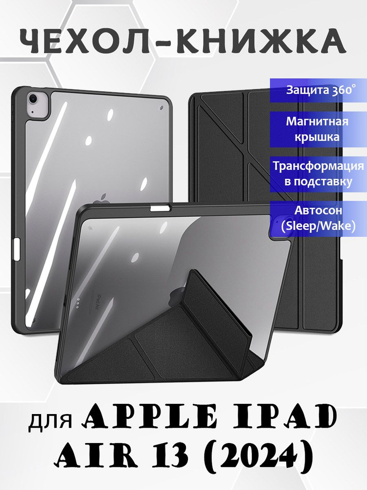 Чехол книжка Dux Ducis для Apple iPad Air 13 (2024), Magi series черный #1