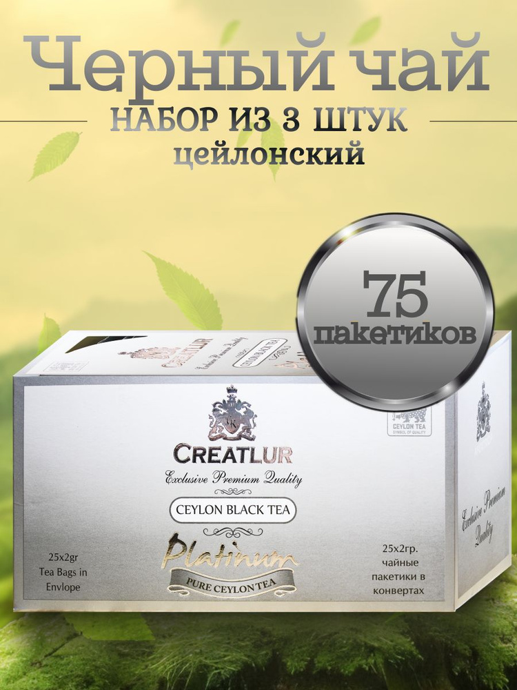 Чай черный Platinum Exclusive Premium в конвертах 25п x3 #1