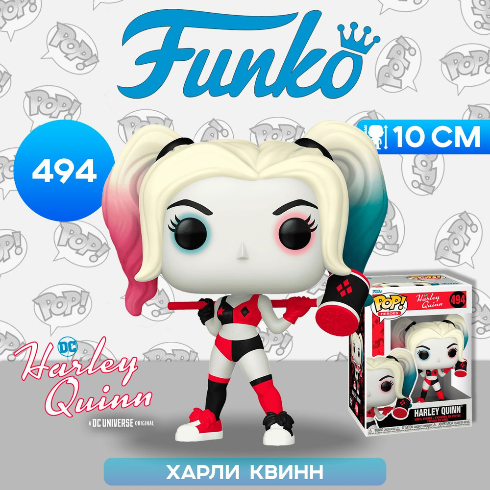 Фигурка Funko POP! Heroes DC Harley Quinn Animated Series Harley Quinn (494) 75848 / Фигурка Фанко ПОП! #1