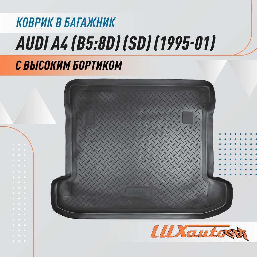 Коврик в багажник для Audi A4 (B5:8D) (1995-2001) / коврик для багажника с бортиком подходит в Ауди А4 #1