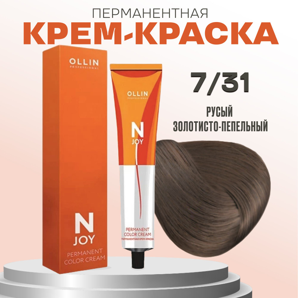 Ollin Professional Перманентная крем-краска для волос N-JOY 7/31 русый золотисто-пепельный 100 мл  #1