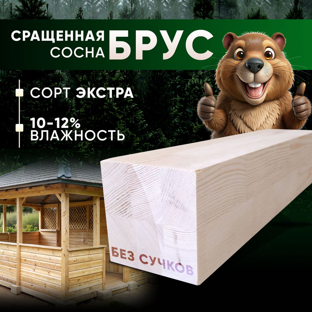 Брус,сорт ЭКСТРА,500х80х80мм. #1