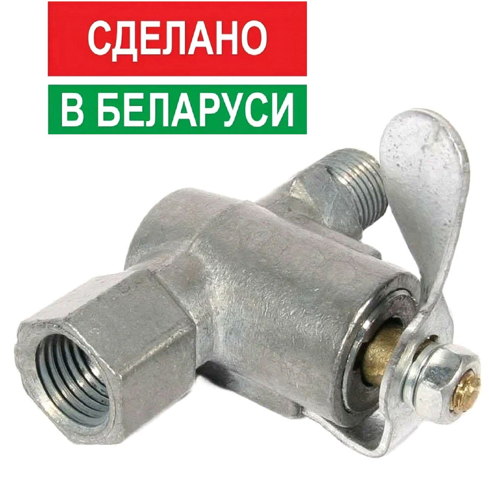 Кран топливного бака и масляного радиатора КР25 (ПП6-1 / -0) для ГАЗ, УАЗ, ПАЗ, МТЗ, МАЗ  #1