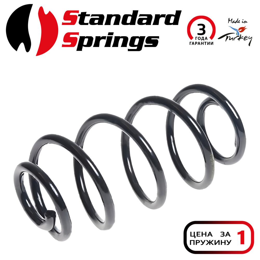 Standard Springs Пружина подвески, арт. ST145001R, 2 шт. #1