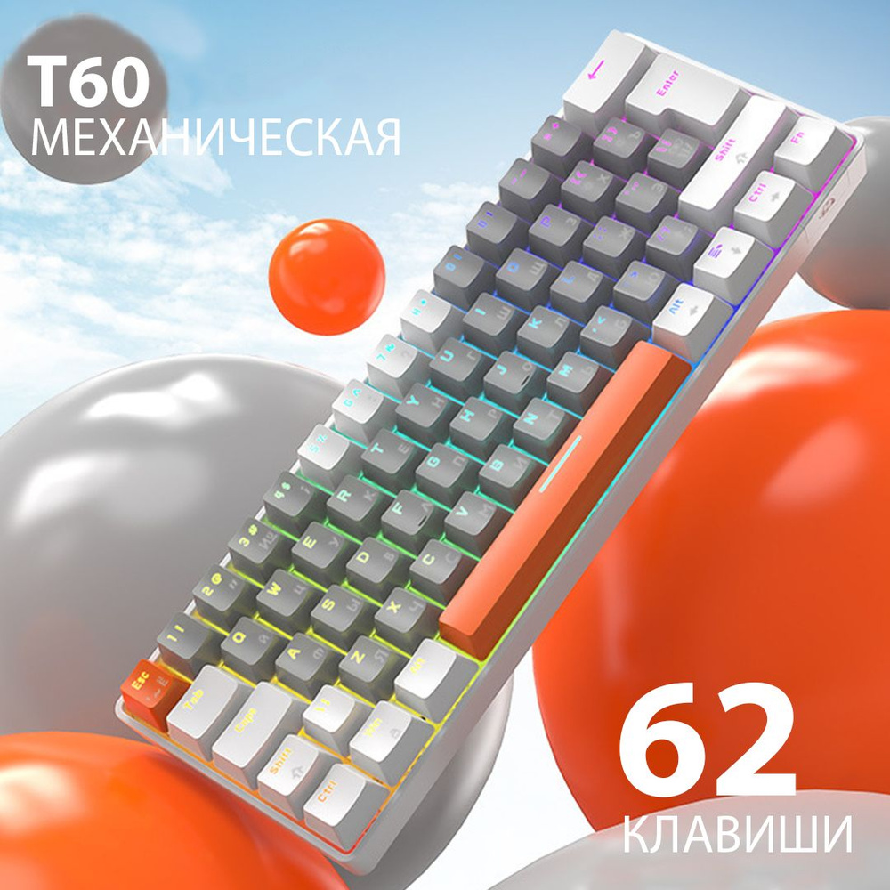 Клавиатура проводная механическая 62 клавиши маленькая с RGB подсветкой  #1