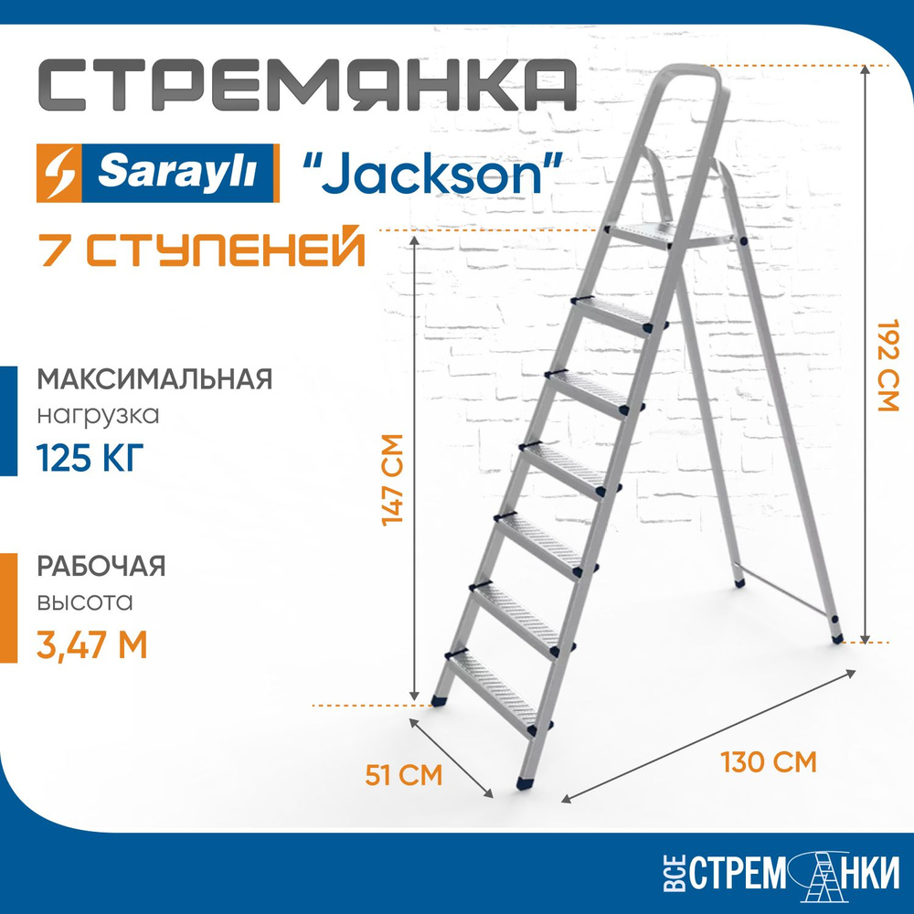 Стремянка стальная Sarayli Jackson 7 ступеней #1