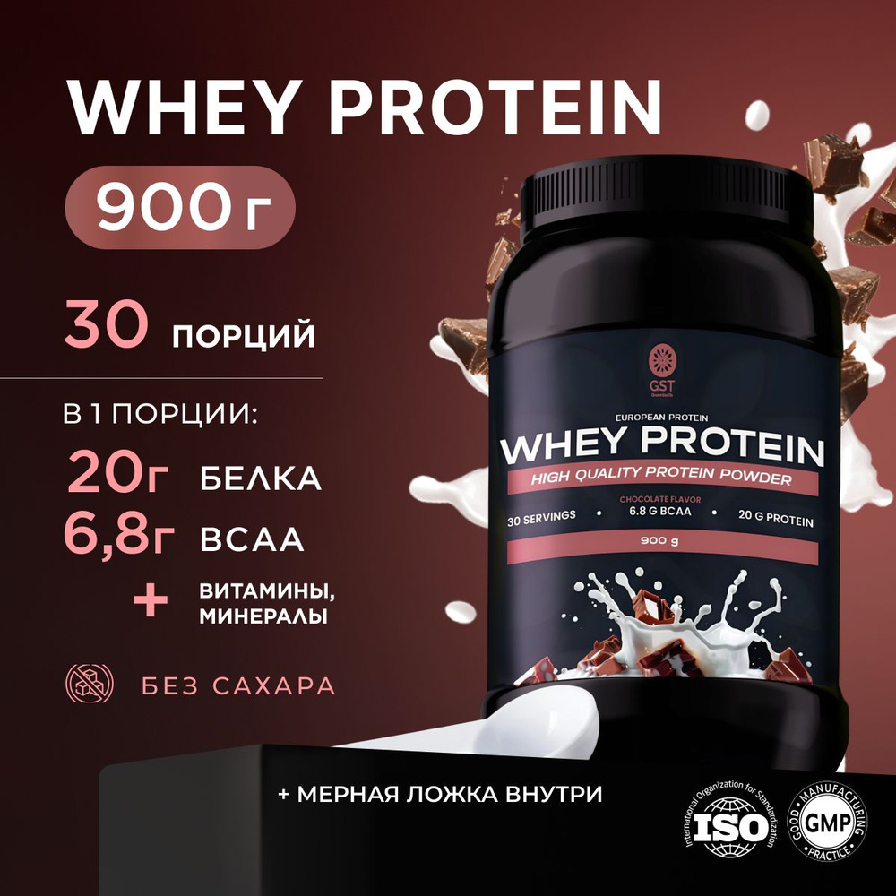 Протеин сывороточный для набора массы Whey Protein GST, 900г - купить с  доставкой по выгодным ценам в интернет-магазине OZON (1547889233)