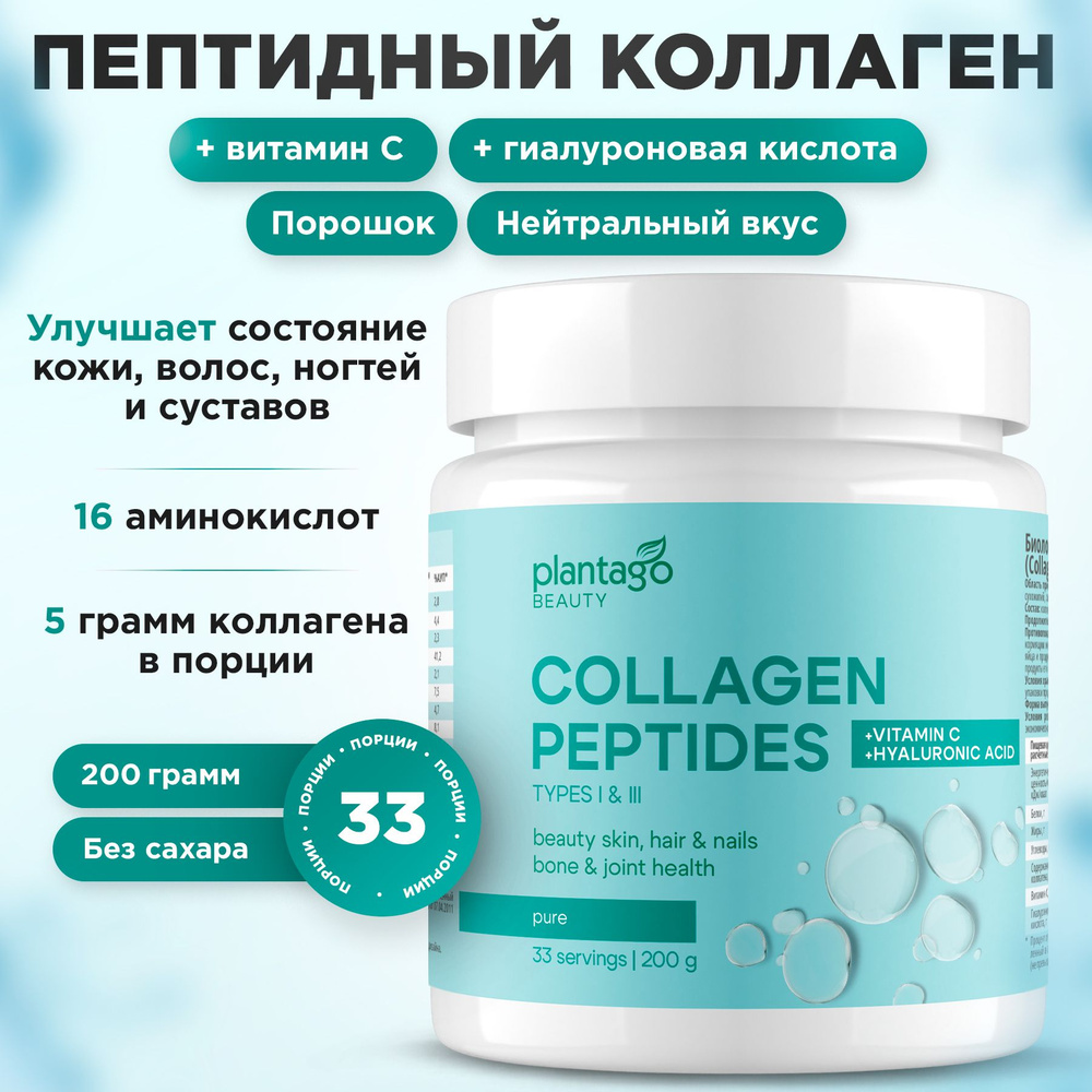 Пептидный коллаген с витамином С и гиалуроновой кислотой Plantago в порошке для суставов и связок, без #1