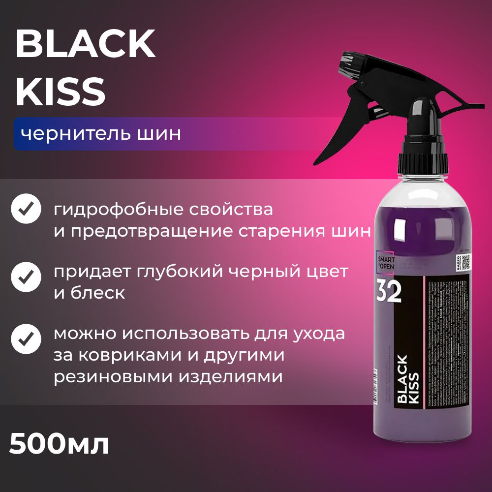 BLACK KISS Чернитель резины с эффектом мокрых шин Smart Open, 500мл  #1