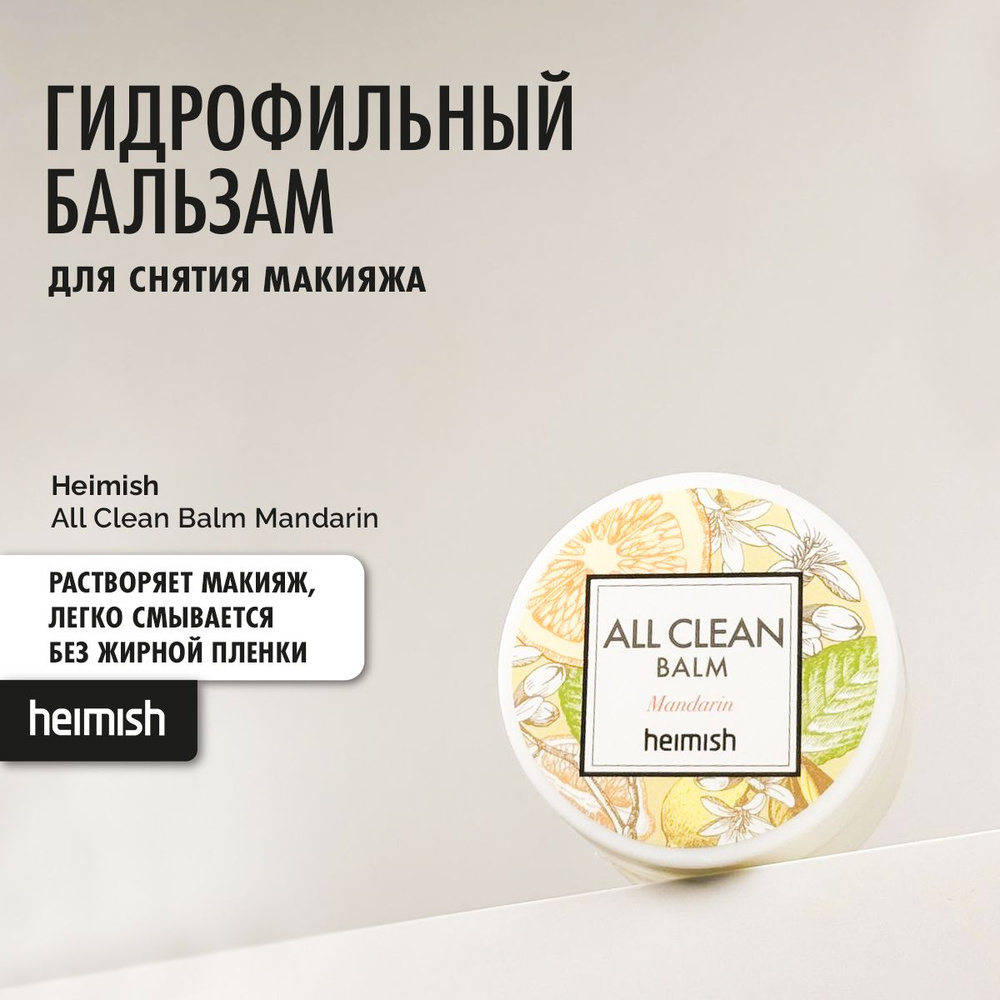 Гидрофильный бальзам All Clean balm Mandarin 50ml #1