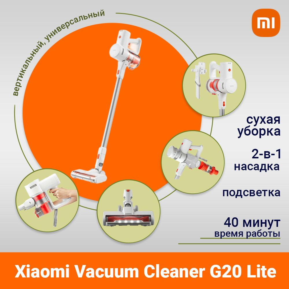 Ручной пылесос Xiaomi Mi Vacuum Cleaner G20 Lite #1