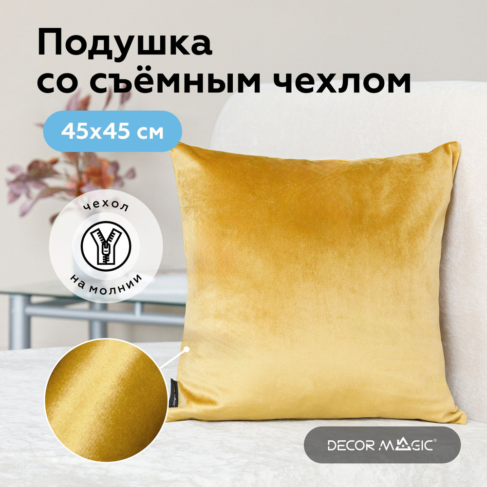 Подушка декоративная MONACO YELLOW 45х45 1 шт #1