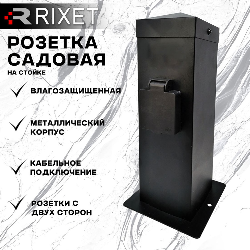 Садовая розетка Rixet на столбике влагозащищенная #1