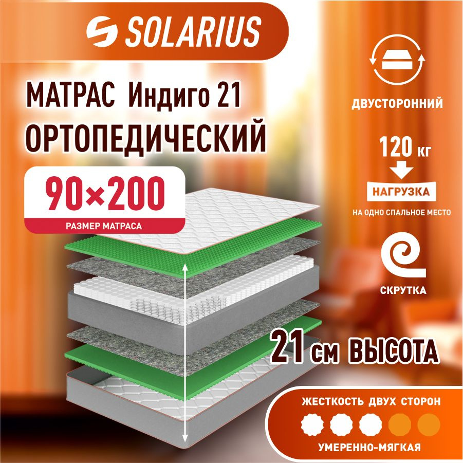 Матрас ортопедический Solarius Индиго 21 90х200 см #1