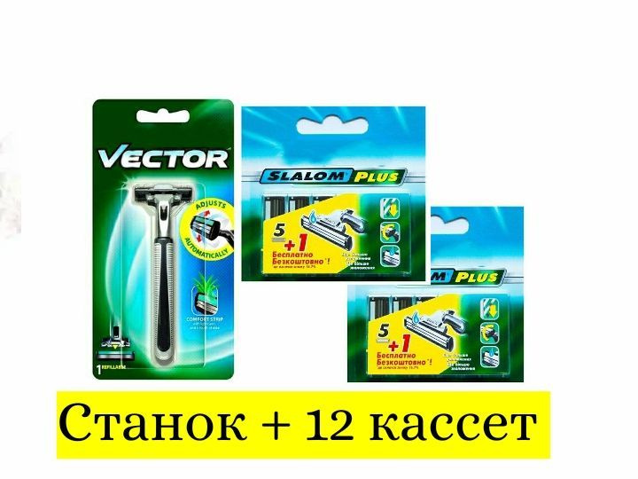 Станок + кассеты Slalom plus(6) 2 пачки #1