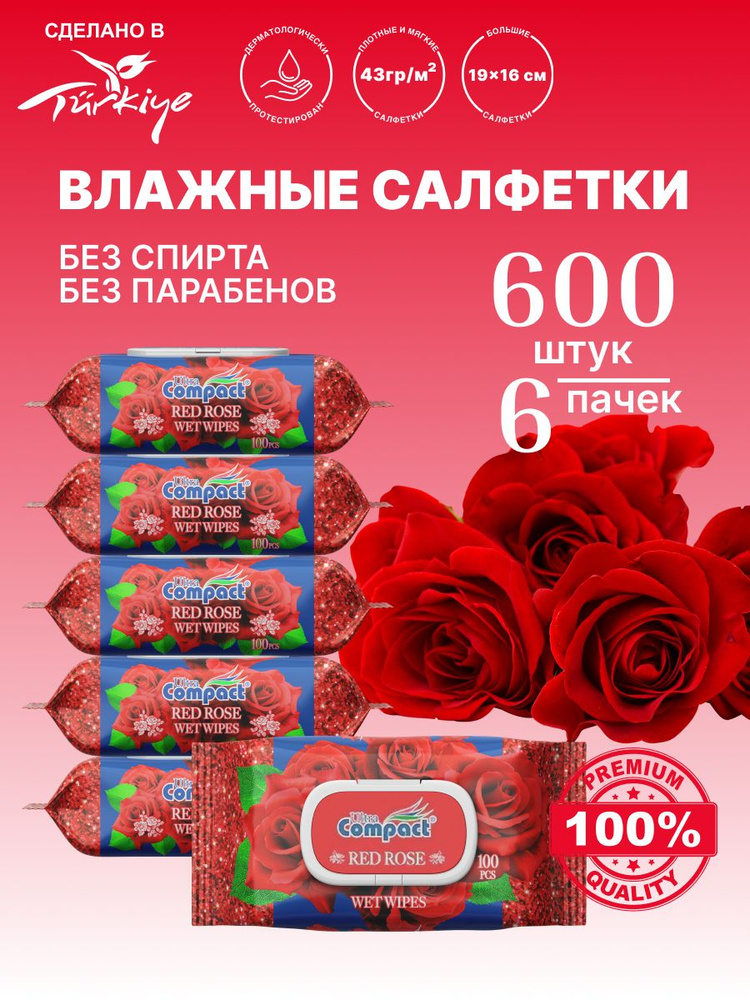 Ultra Compact Влажные салфетки 600 шт #1