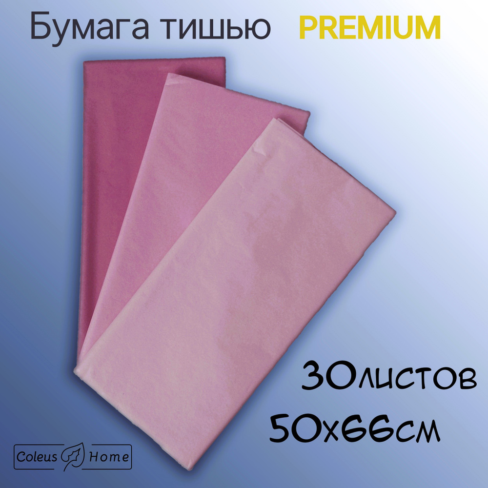 Бумага упаковочная тишью 50*66см, 30 листов, светло-розовый/розовый/фуксия  #1