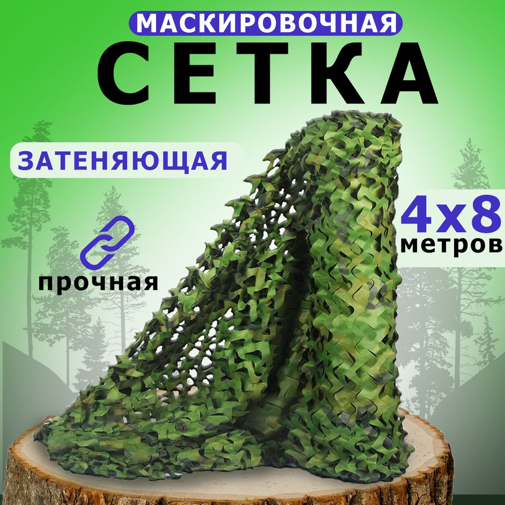 Охота и рыбалка Маскировочная сетка #1