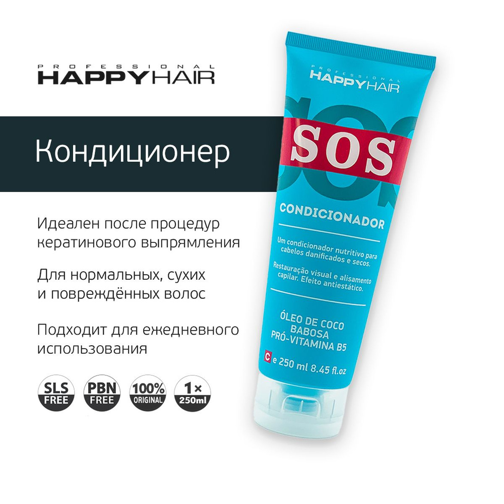 Happy Hair SOS Кондиционер для волос #1