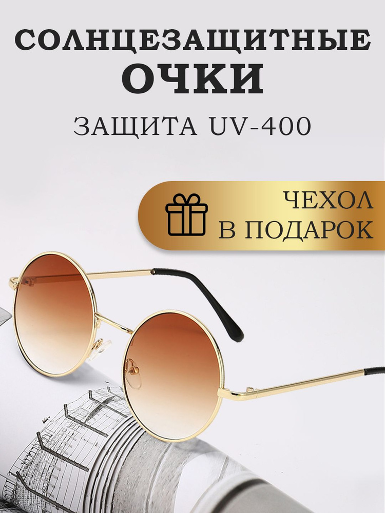 Солнцезащитные имиджевые круглые очки REBORN мужские и женские с жестким футляром 2024  #1