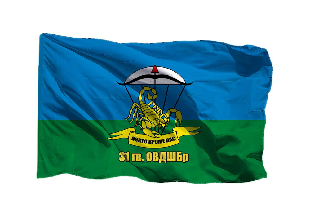 Флаг 31 гв ОВДШБр со скорпионом 70х105 см на шёлке для ручного древка  #1