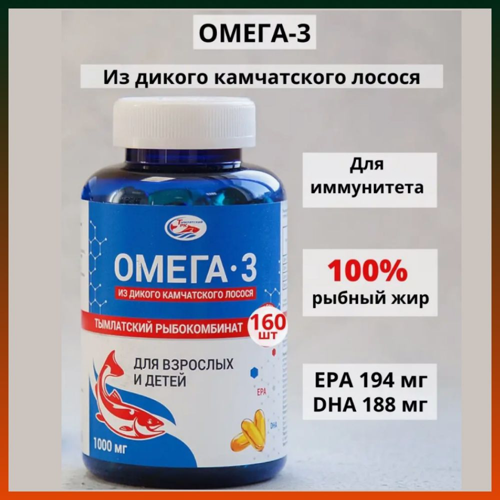 Salmoniсa Омега-3 из дикого камчатского лосося для взрослых и детей, 1000 мг, 160 капс, для иммунитета #1