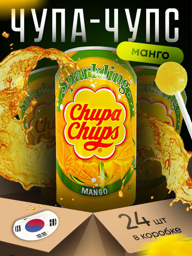 Chupa Chups Mango (Корея) 345 мл, 24 шт #1