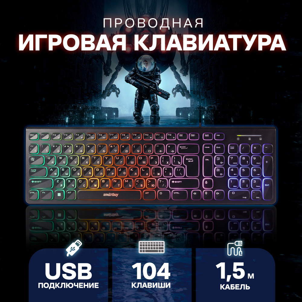 Клавиатура проводная с подсветкой Smartbuy ONE 250 USB черная #1