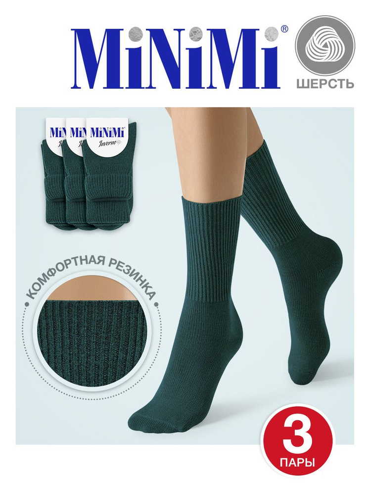 Комплект носков Minimi, 3 пары #1