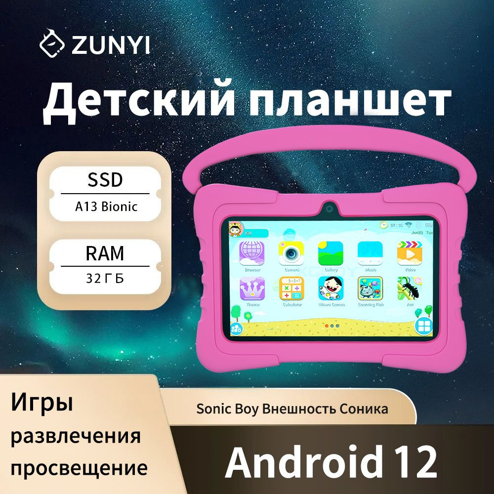 ZUNYI Детский планшет Планшет Zunyi Q8-2 Ростест (EAC) 4/32 ГБ, 7" 4 ГБ/32 ГБ, розовый  #1