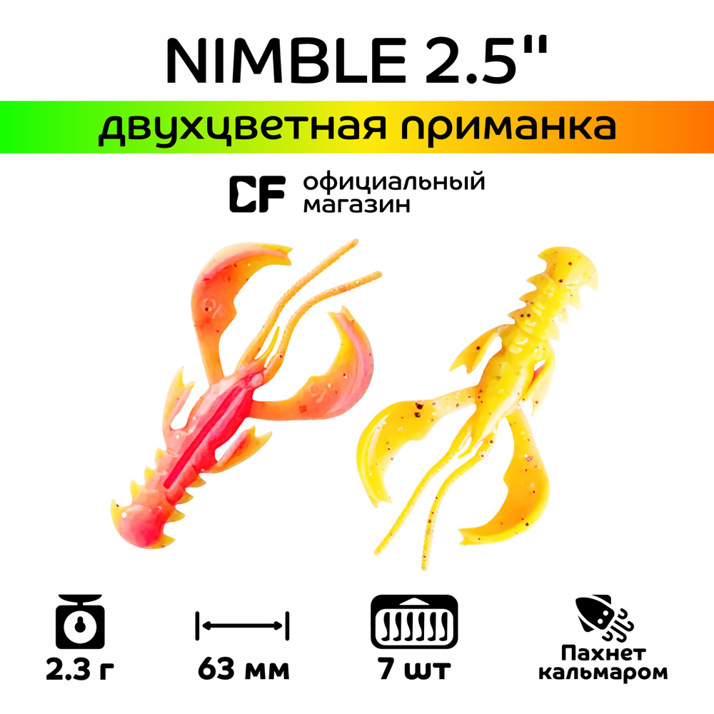 Силиконовые приманки Crazy Fish Nimble 2.5" 44-65-13d-6, Кальмар, 7 шт. #1