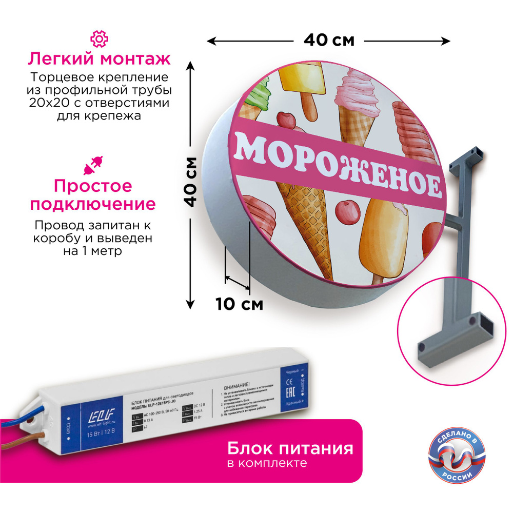 Двухсторонняя торцевая световая вывеска "Мороженое". Лайтбокс 40х40смх10см  #1