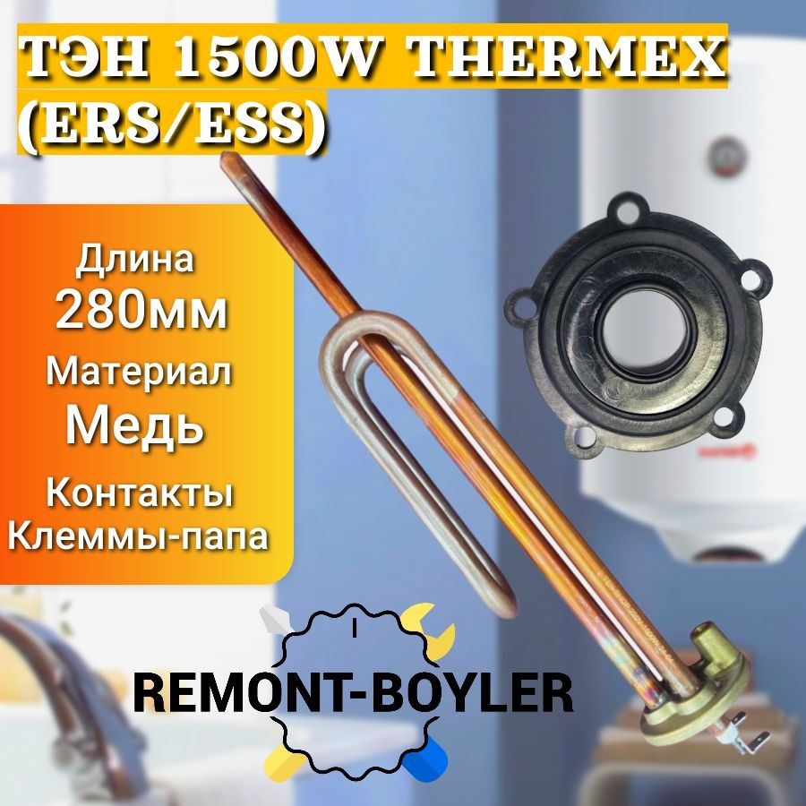 ТЭН RCF 1500W/220V, медь, для, под анод М6 с прокладкой для Thermex, AquaVerso, Garanterm (ERS/ESS)  #1
