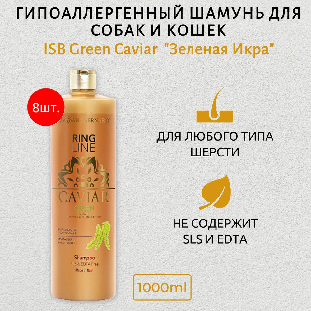 ISB Green Caviar 8 л (8 упаковок по 1 л) Шампунь "Зеленая Икра" ревитализирующий без лаурилсульфата натрия. #1