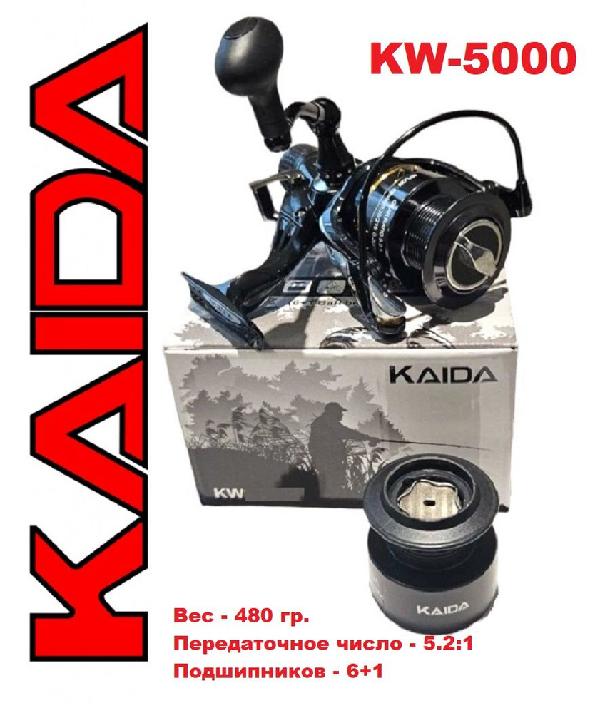 Катушка Kaida KW-5000 с байтраннером #1