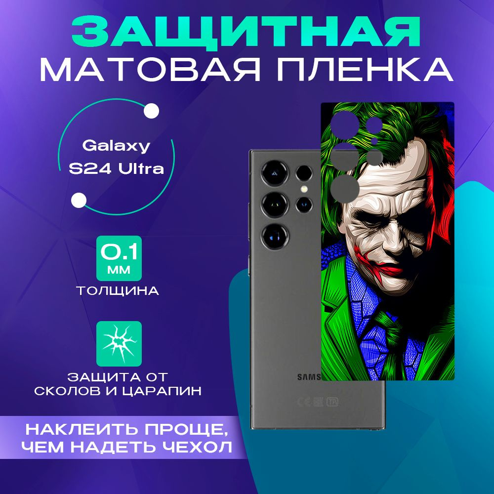 Виниловая пленка от царапин на телефон Galaxy S24 Ultra #1