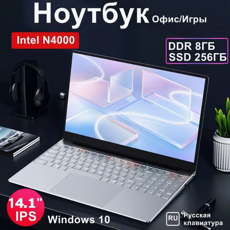 vove N4000@6 Ноутбук 14.1", RAM 6 ГБ, SSD, Windows Pro, (N4000@6), серебристый, Русская раскладка  #1