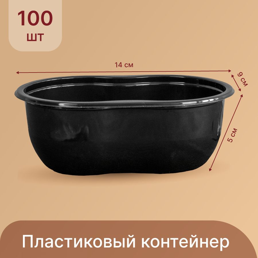 Контейнеры одноразовые с крышкой, 14x9х5 см, черные, набор 100 шт  #1