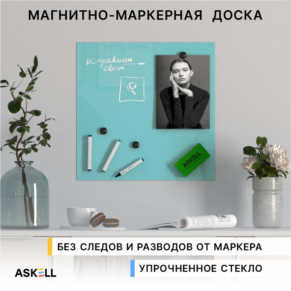 Магнитно-маркерная доска из закаленного стекла Askell Lux, 450x450 мм, цвет мятный  #1