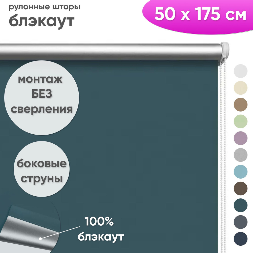 Рулонные шторы блэкаут 50 x 175 см Жалюзи на окна в комнату "Шайн" маренго  #1