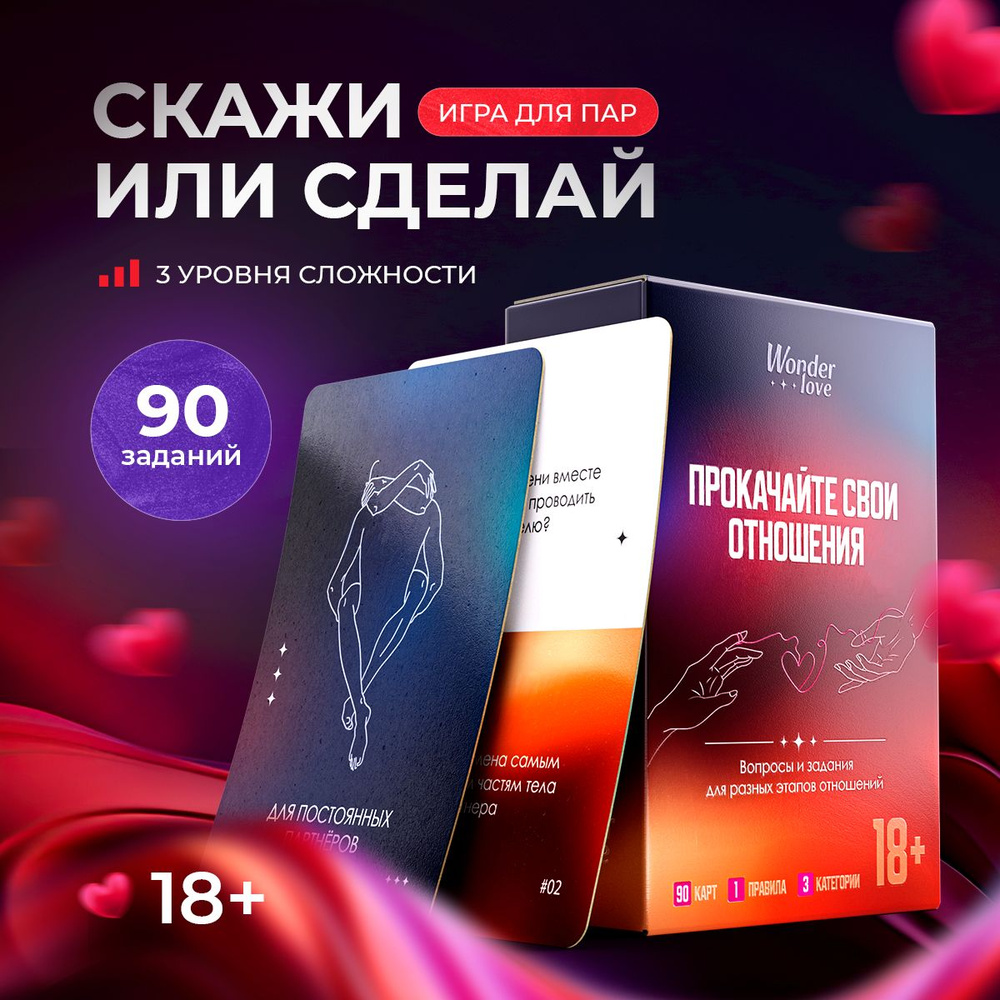 Секс игра для пар «Осторожно, горячо» со скретч-слоем, 18+