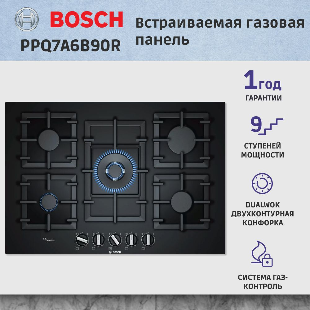 Варочная панель BOSCH PPQ7A6B90R Serie 6, независимая, 5 конфорок, 9 уровней мощности, чёрная  #1