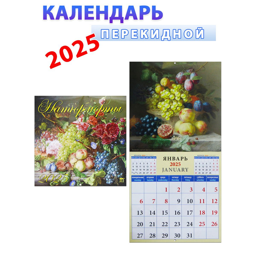 Атберг 98 Календарь 2025 г., Настенный перекидной, 30 x 30 см #1