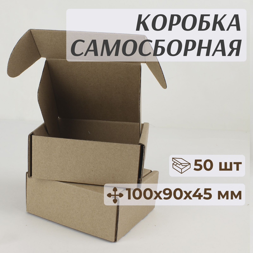 Коробка картонная, самосборная 10х9 см, подарочная, крафт, 50 шт  #1