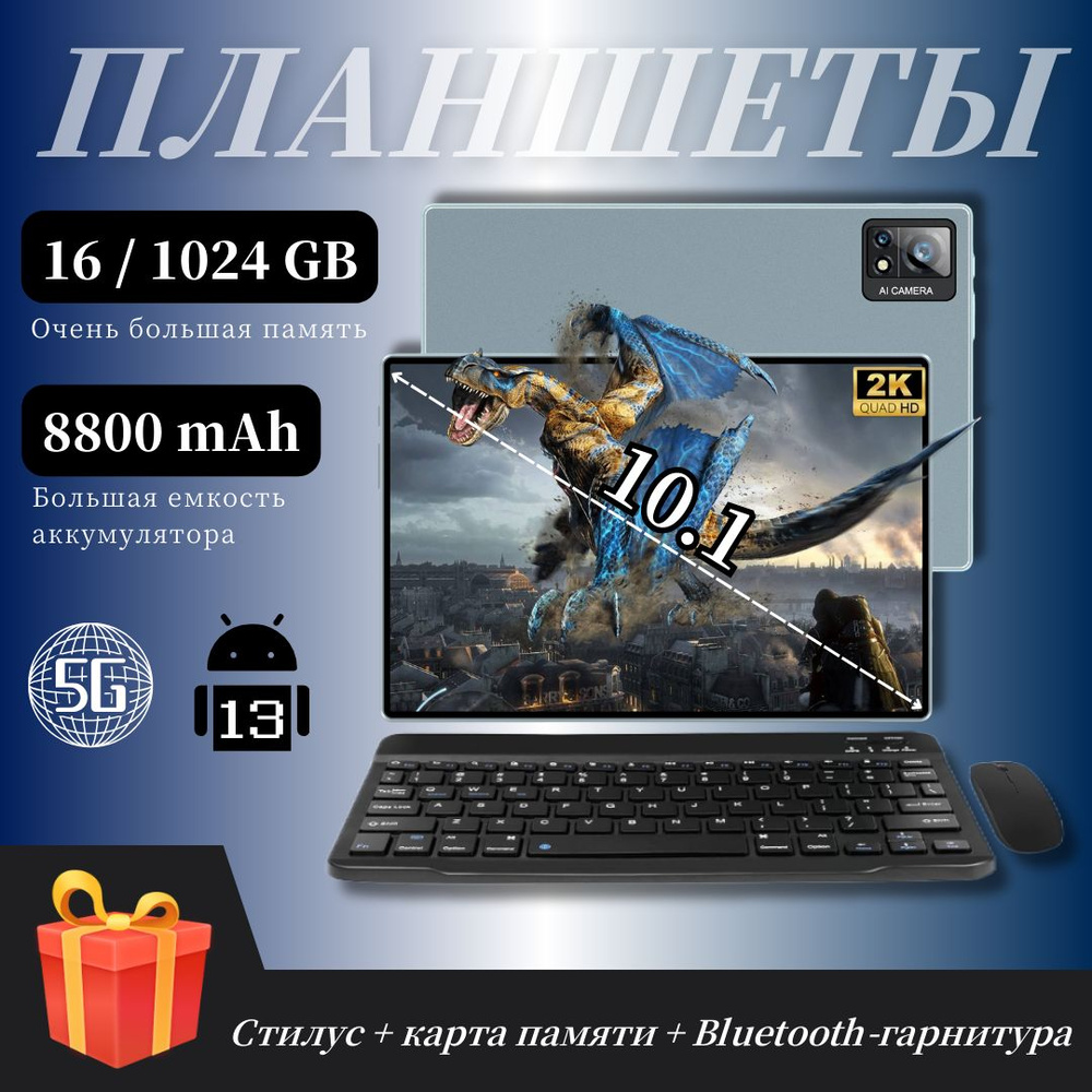 CHOOSEME Планшет Планшет X7 10.1'', 16+512GB, And13, 48+108MP / Поддержка русской системы и Google Play, #1