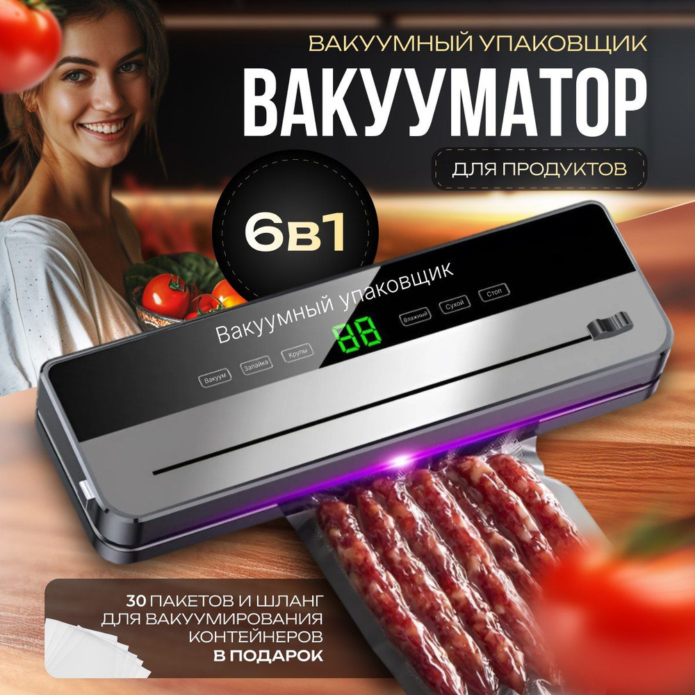 Вакууматор для продуктов, вакуумный упаковщик для продуктов OLZI, с резаком, запаиватель пакетов  #1