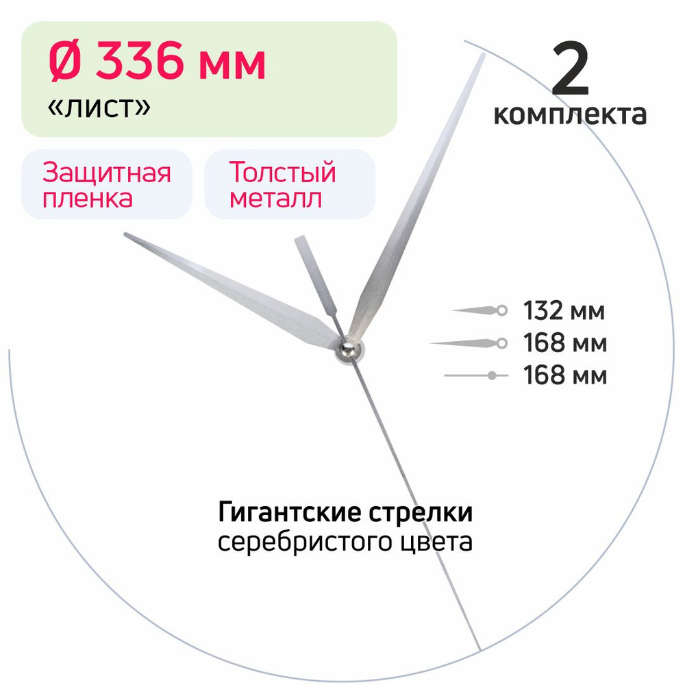 Большие стрелки лист для часовых механизмов, серебряные, толстый металл  #1