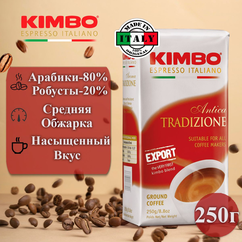 Кофе молотый Kimbo Antica Традиционый, 250г #1