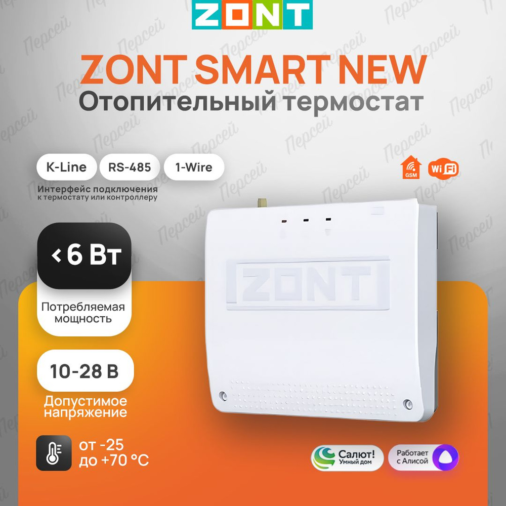 Отопительный термостат Zont Smart New арт. ML00005886 для газовых и электрических котлов  #1