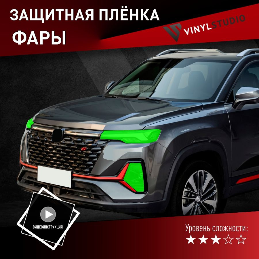 VINYLSTUDIO Пленка защитная для автомобиля, на фары Changan CS35 Plus 2021+ мм, 1 шт.  #1